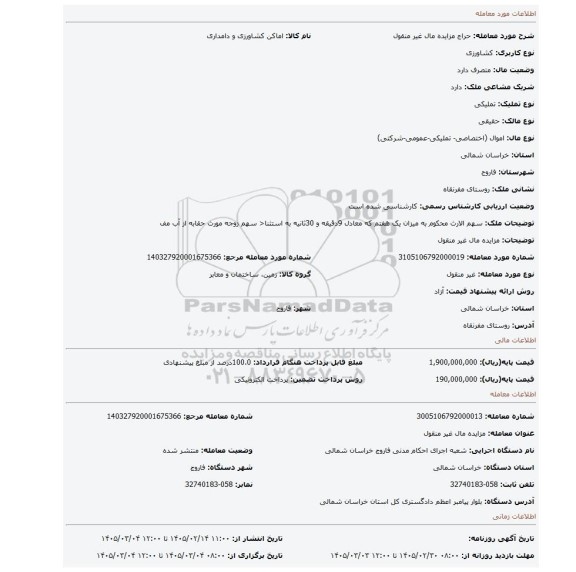 مزایده، مزایده مال غیر منقول