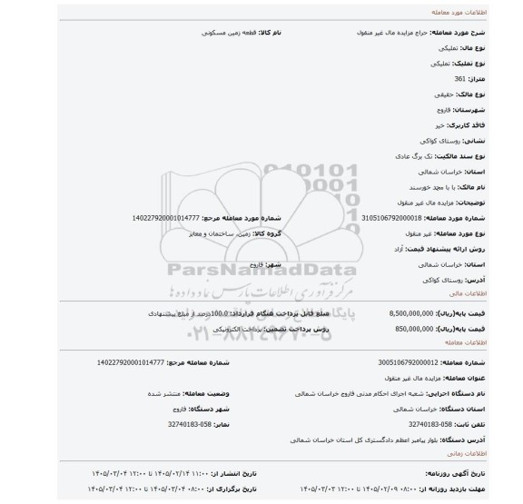 مزایده، مزایده مال غیر منقول