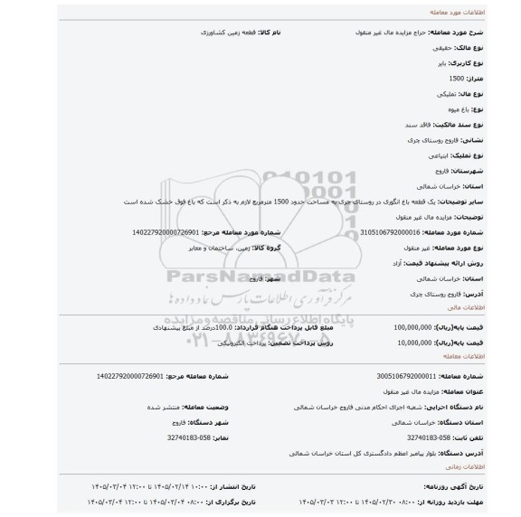مزایده، مزایده مال غیر منقول