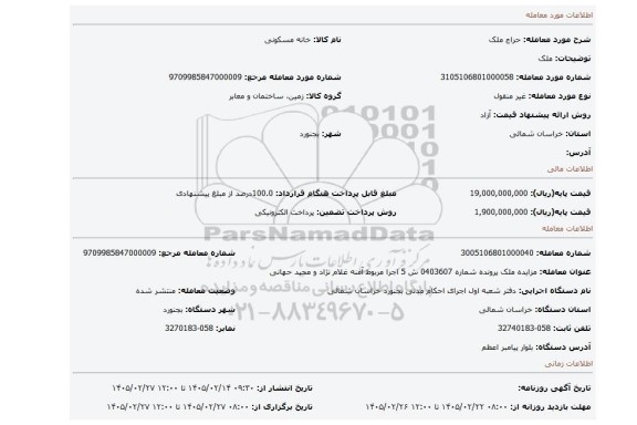مزایده، ملک