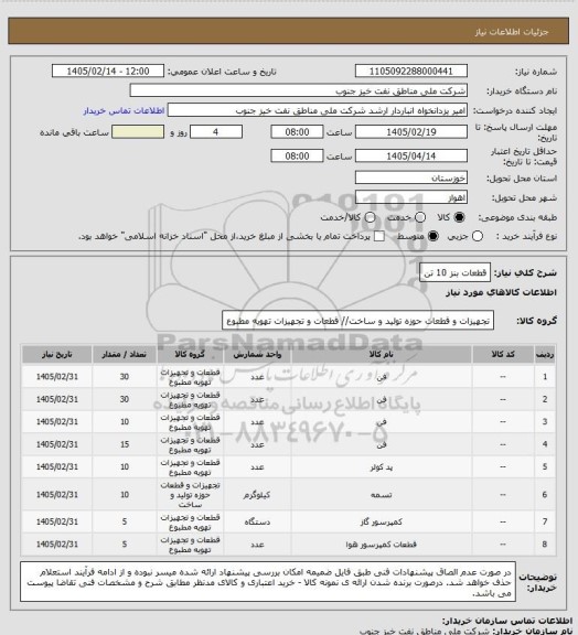استعلام قطعات بنز 10 تن