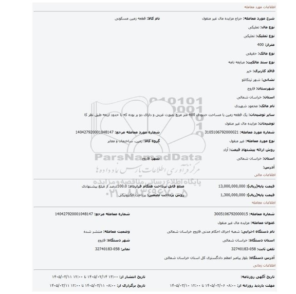 مزایده، مزایده مال غیر منقول
