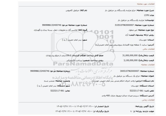مزایده، مزایده یکدستگاه بنز جرثقیل دار