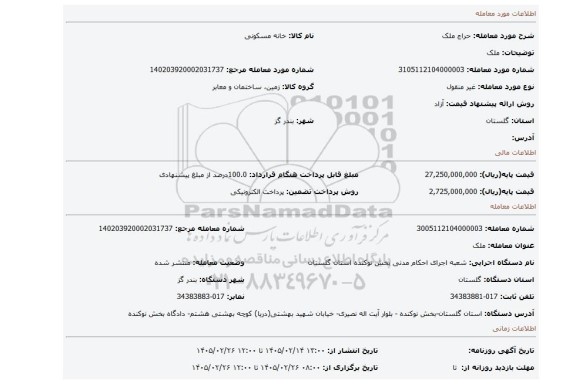 مزایده، ملک