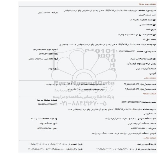 مزایده، مزایده ملک پلاک ثبتی131/2434 متعلق به انور کرده قلیجی واقع در خیابان وفایی جنب مسجد4یارنبی