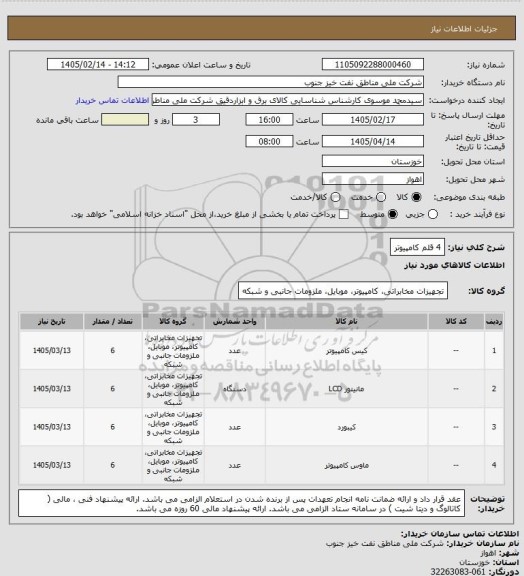 استعلام 4  قلم کامپیوتر
