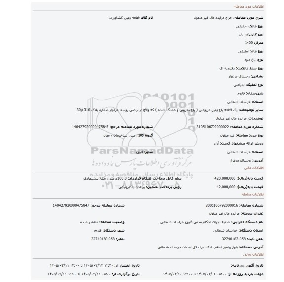 مزایده، مزایده مال غیر منقول
