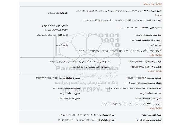 مزایده، 10.40 سهم مشاع  از 96 سهم از پلاک  ثبتی 15 فرعی از 4253 اصلی بخش 1