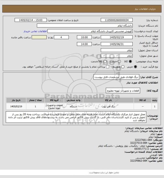 استعلام دیگ فولادی طبق مشخصات فایل پیوست