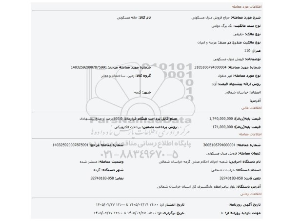 مزایده، فروش منزل مسکونی