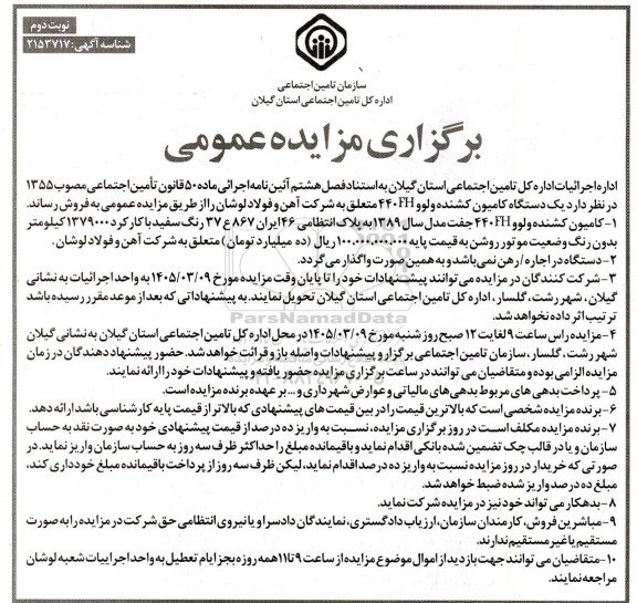 مزایده دو دستگاه کامیون کشنده ولوو 440 FH