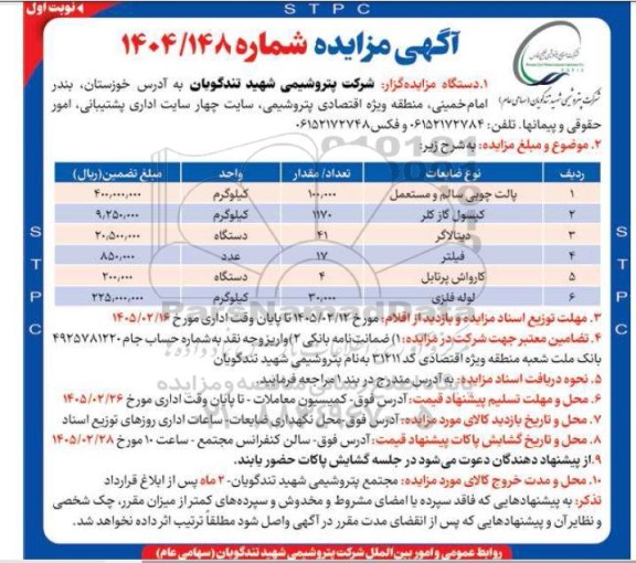 مزایده پالت چوبی سالم و مستعمل....