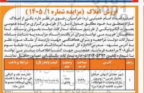 مزایده فروش املاک