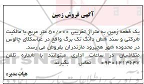 مزایده فروش زمین