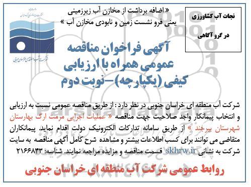  مناقصه عملیات اجرایی مرمت ارگ بهارستان نوبت دوم 
