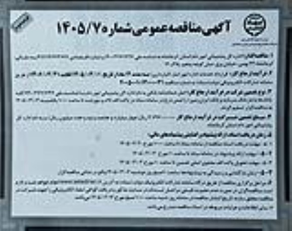 مناقصه قراراد خدمات اداره امور انبار (انبارداری) / نوبت دوم