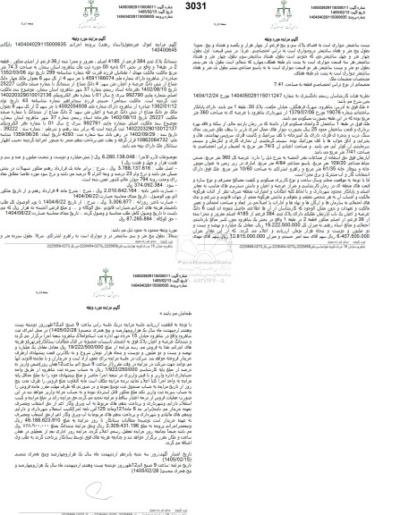 مزایده ششدانگ پلاک ثبتى 384 فرعی از 4185 اصلی ، مفروز و مجزا شده از 36 فرعی ...