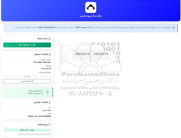 استعلام  کارتریج پرینتر
