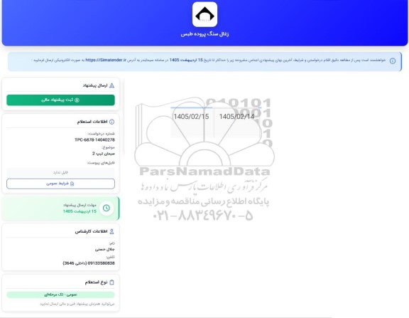 استعلام  سیمان تیپ 2 