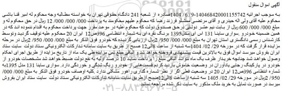 مزایده خودرو سواری ساینا 131 اس ای مدل1395 برنگ نقره ای