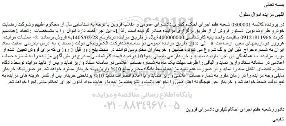 مزایده تعداد 1عددسیم کارت