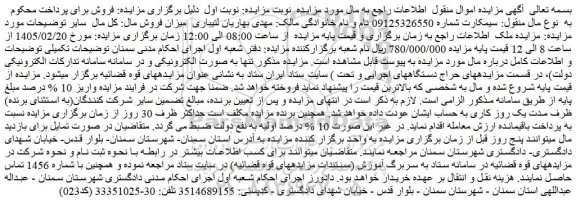 مزایده سیمکارت 