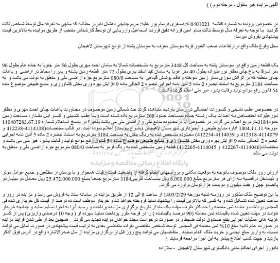 مزایده یک قطعه زمین