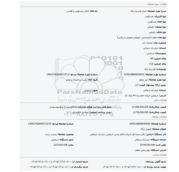 مزایده، تقسیم ترکه