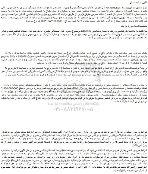 مزایده یک باب مغازه نانوایی