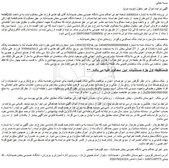 مزایده ملک مسکونی