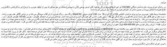 مزایده خودروی سواری پراید