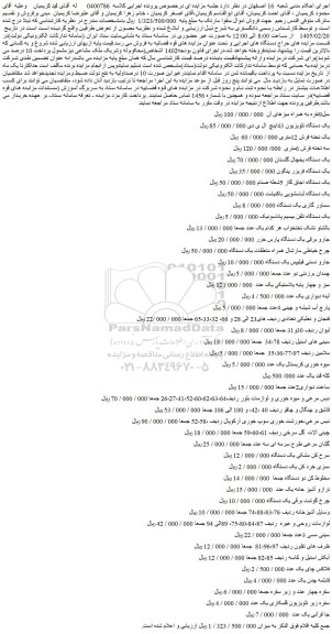 مزایده مبل9نفره به همراه میزهای آن و...