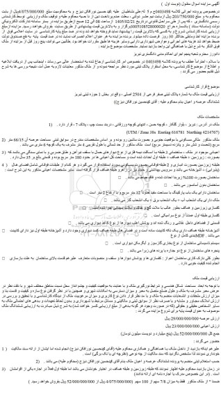مزایده ملک به شماره پلاک ثبتی صفر فرعی از 2504 اصلی