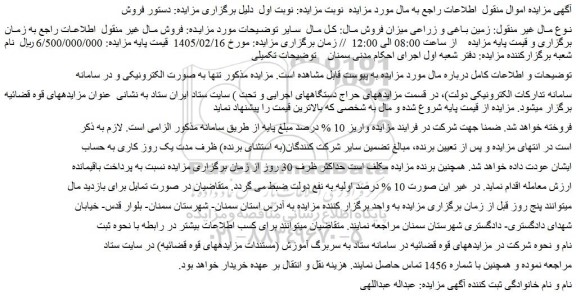 مزایده زمین باغی و زراعی