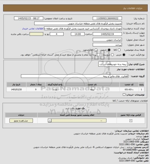 استعلام بیمه بدنه خودروهای شرکت