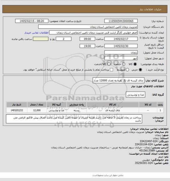استعلام چای کیسه ای تک نفره به تعداد 12000 عدد