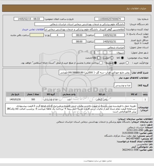استعلام روغن مایع خوراکی آفتاب -سه گل- ( 500لیتر)  09158889180 ابوترابی