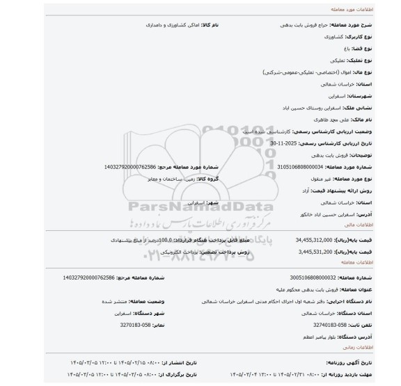 مزایده، فروش بابت بدهی