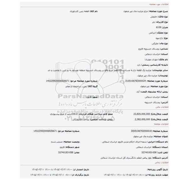 مزایده، مزایده مال غیر منقول
