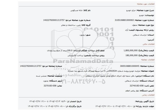 مزایده، خودرو