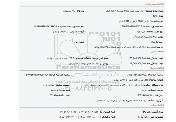 مزایده، پلاک ثبتی 6881 فرعی از 2397 اصلی