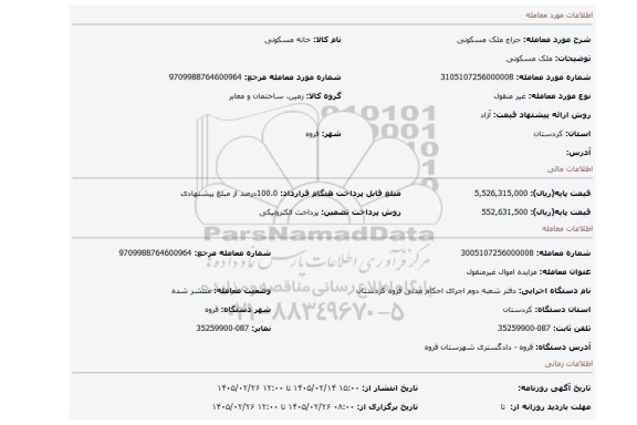 مزایده، ملک مسکونی
