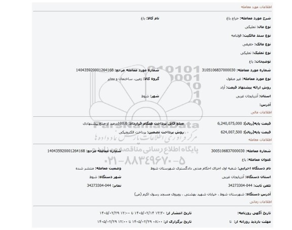 مزایده، باغ
