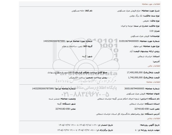 مزایده، فروش منزل مسکونی