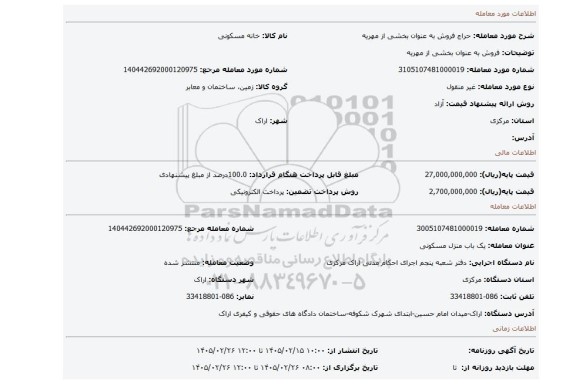 مزایده، فروش به عنوان بخشی از مهریه