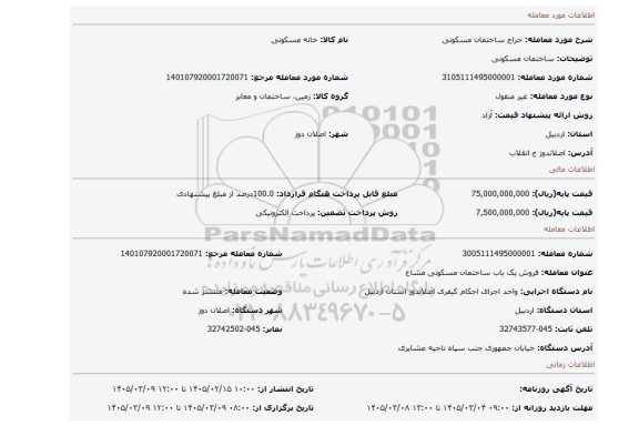 مزایده، ساختمان مسکونی