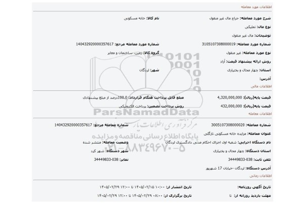 مزایده، مال غیر منقول