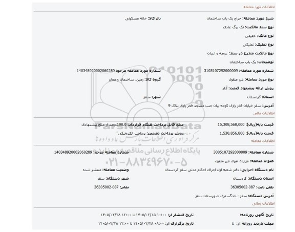 مزایده، یک باب ساختمان