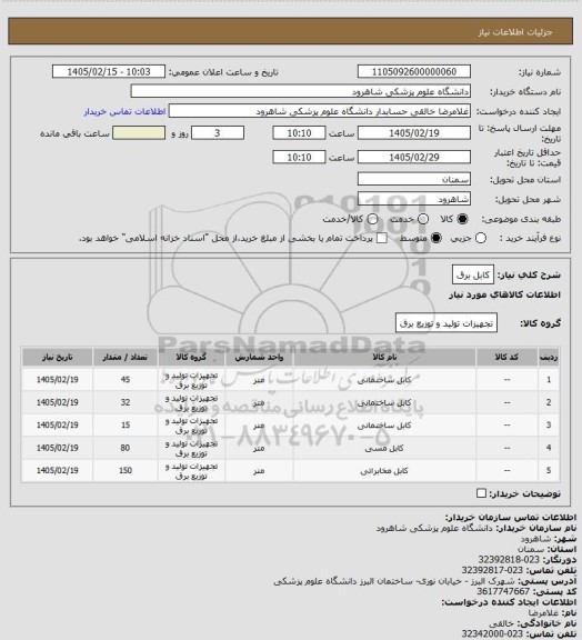 استعلام کابل برق