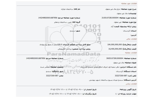 مزایده،  مال غیر منقول